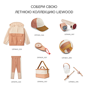 Легинсы LIEWOOD "Athena", бежевый микс